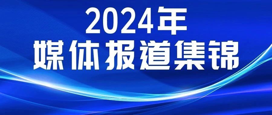 媒體聚焦！多家主流媒體報(bào)道康姿百德